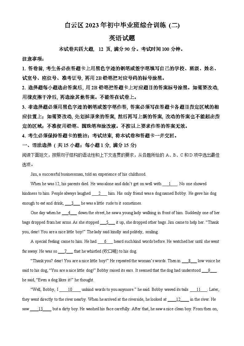 广东省广州市白云区中考二模英语试题（解析版）第1页