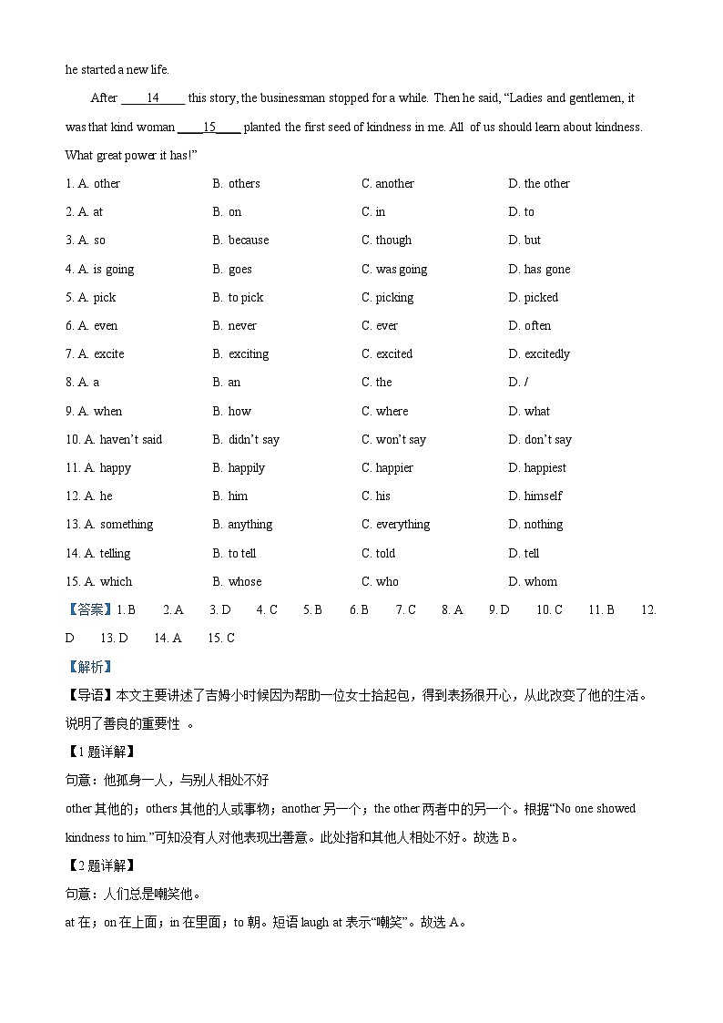 广东省广州市白云区中考二模英语试题（解析版）第2页