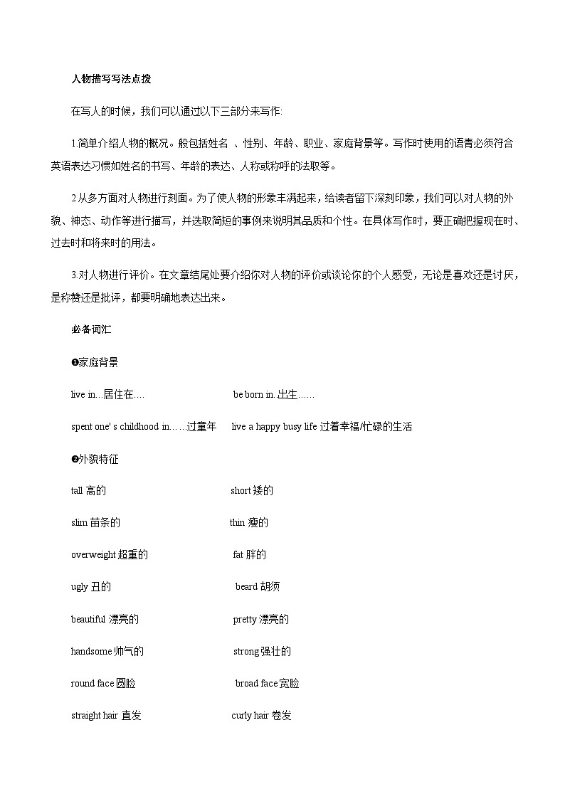 01 写人 素材储备与写作指导 中考英语书面表达高分作文攻略（全国通用版） 试卷02
