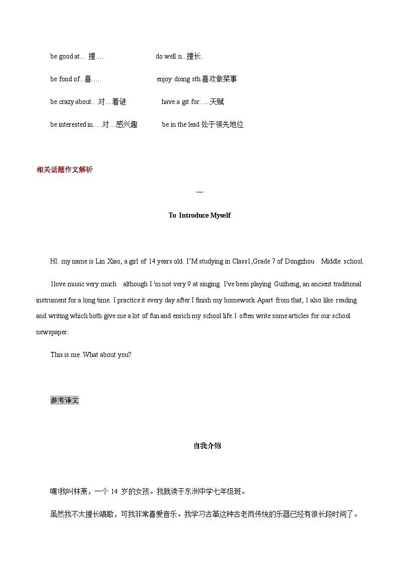 04 自我介绍 中考英语书面表达高分作文攻略（全国通用版）第3页