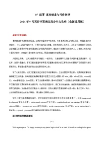 07 叙事 素材储备与写作指导 中考英语书面表达高分作文攻略（全国通用版）