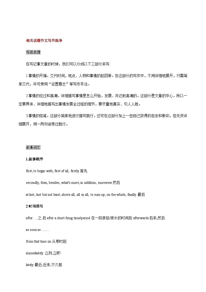 07 叙事 素材储备与写作指导 中考英语书面表达高分作文攻略（全国通用版）第3页