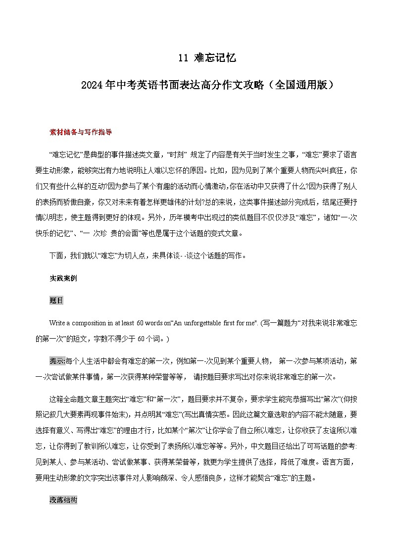 11 难忘记忆 中考英语书面表达高分作文攻略（全国通用版） 试卷01