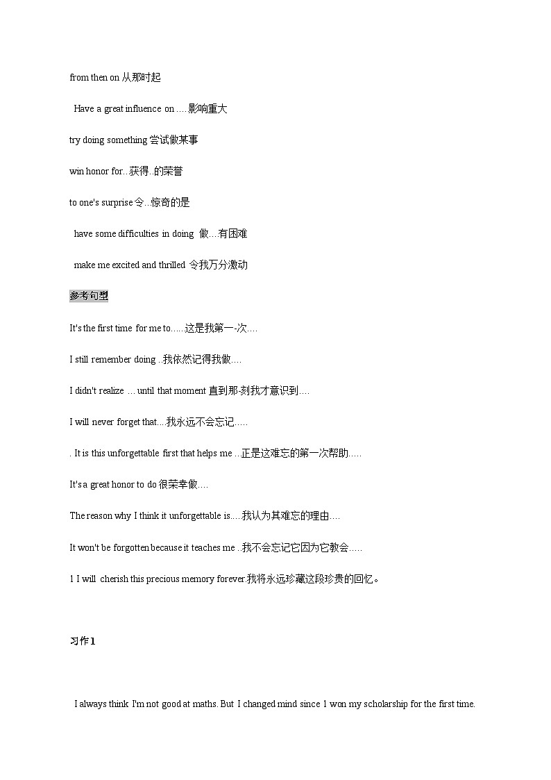 11 难忘记忆 中考英语书面表达高分作文攻略（全国通用版） 试卷03