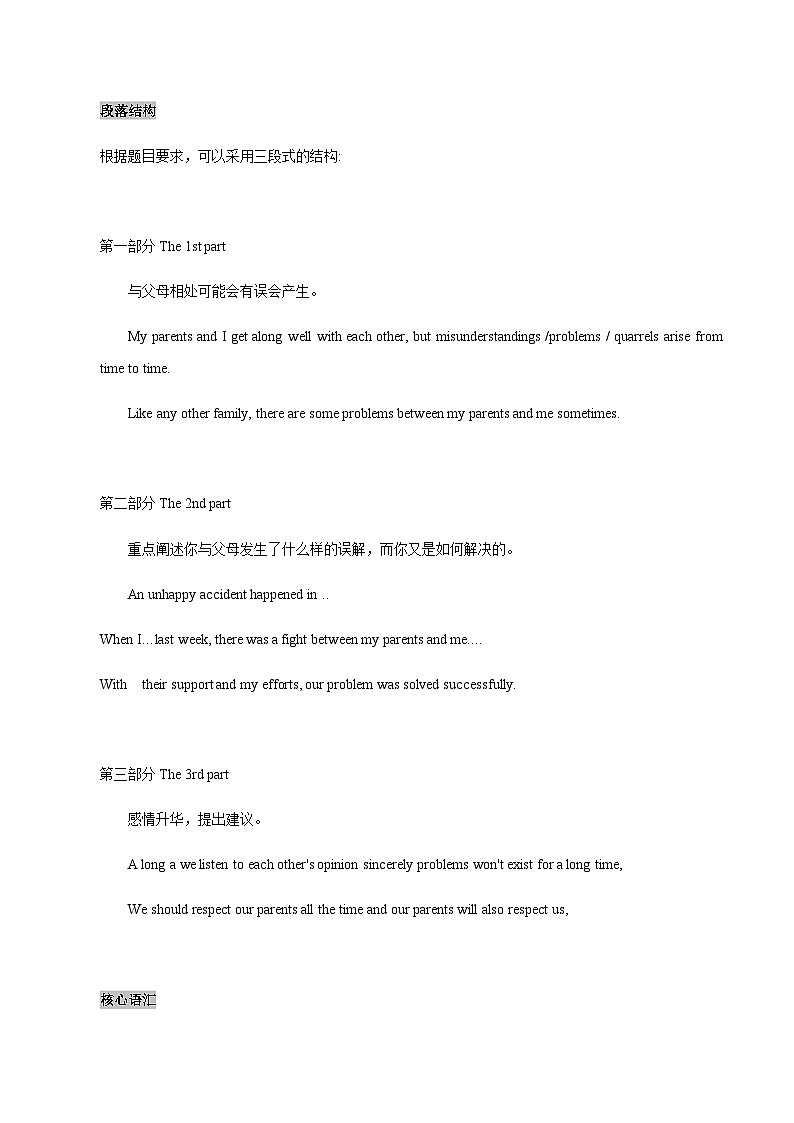 12 交往相处 中考英语书面表达高分作文攻略（全国通用版） 试卷02