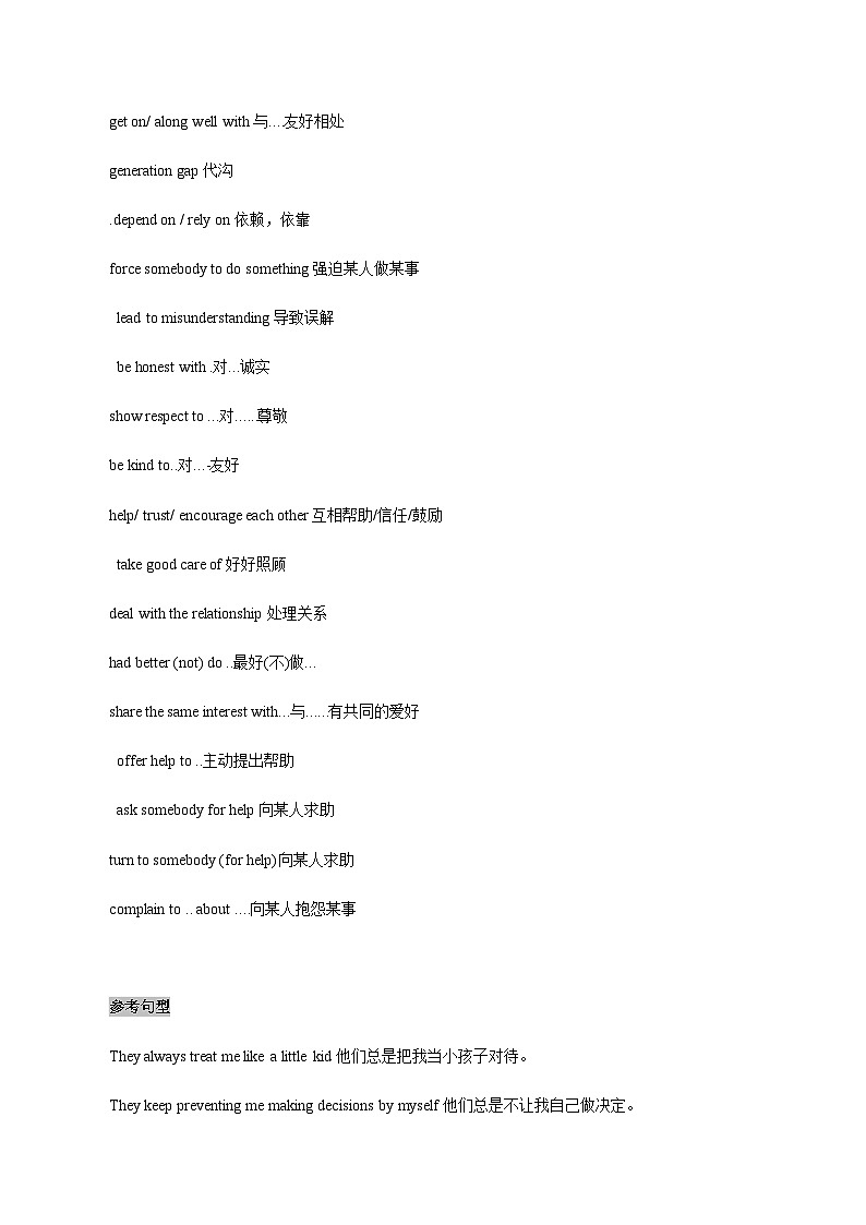 12 交往相处 中考英语书面表达高分作文攻略（全国通用版） 试卷03