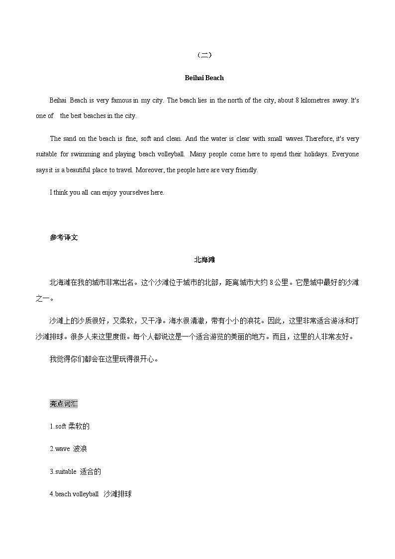15 自然风光 中考英语书面表达高分作文攻略（全国通用版）第3页