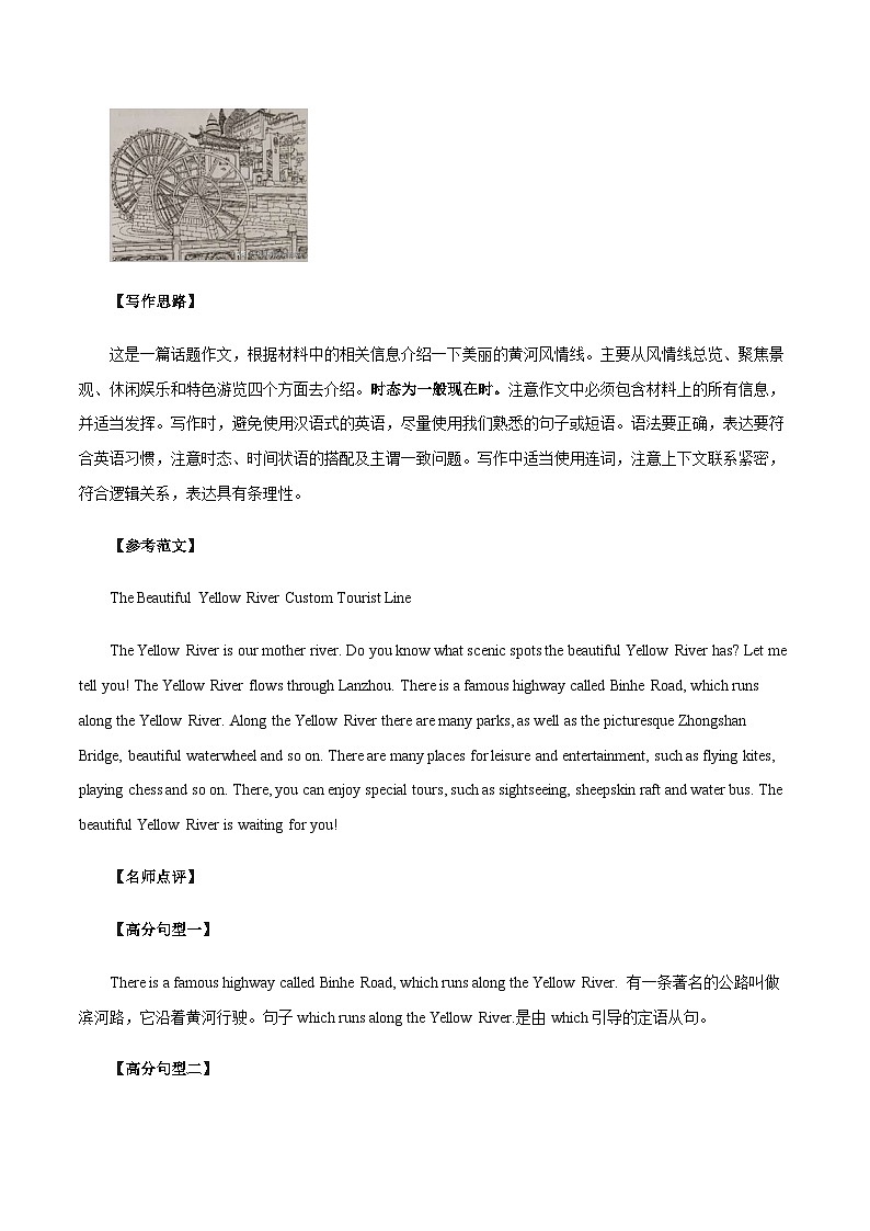 16 地域风情中考英语书面表达高分作文攻略（全国通用版）第2页