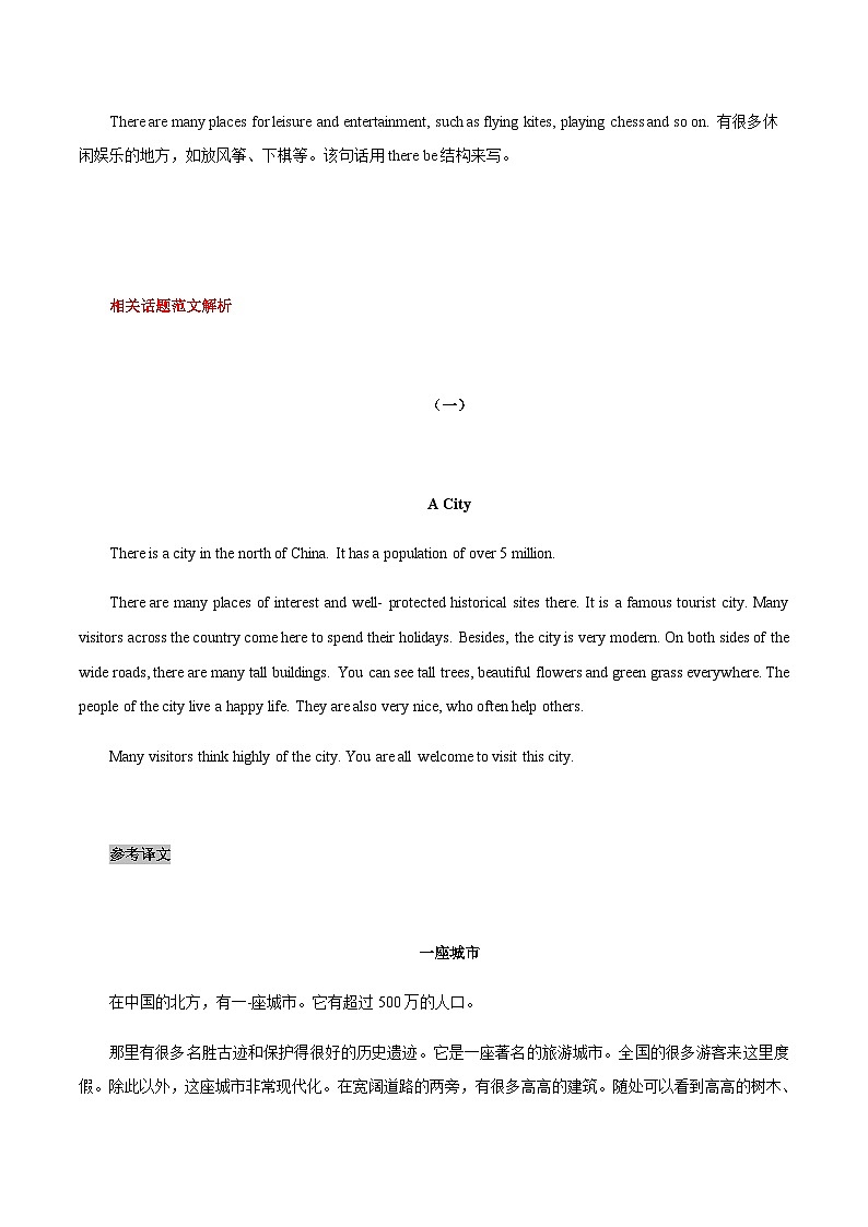 16 地域风情中考英语书面表达高分作文攻略（全国通用版）第3页