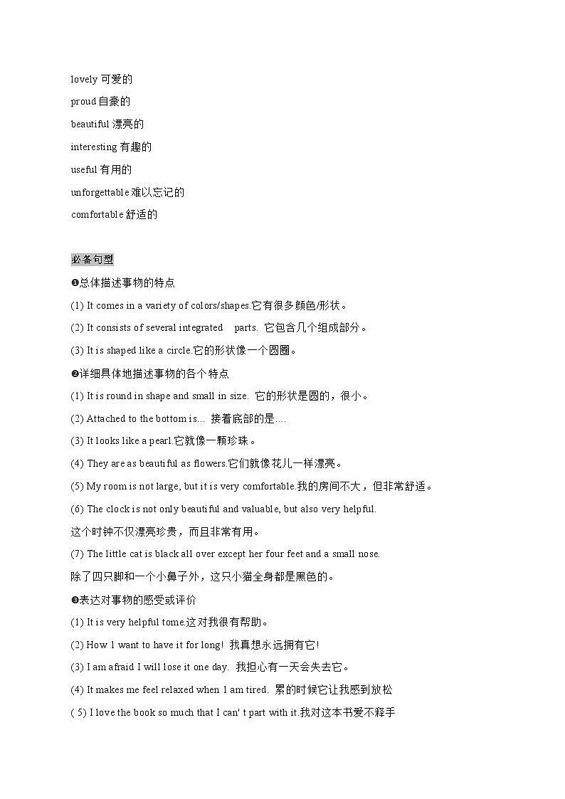 17 状物作文素材储备与写作指导 中考英语书面表达高分作文攻略（全国通用版）第3页
