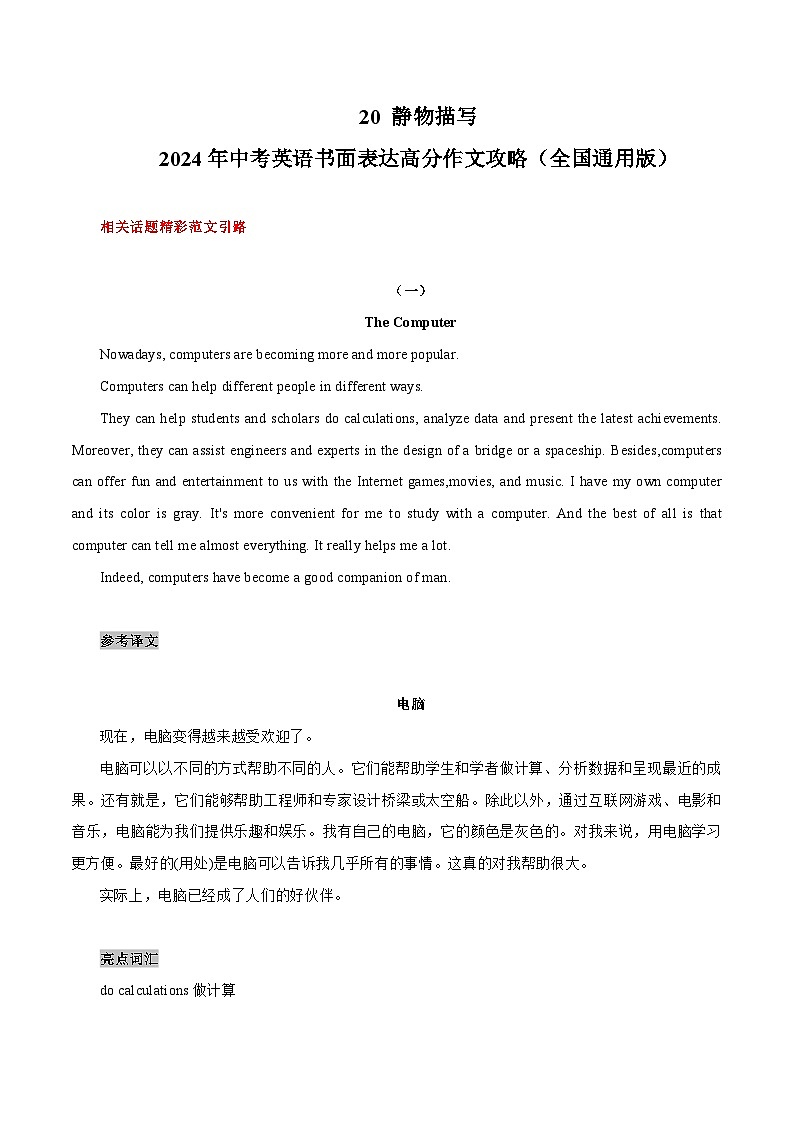 20 静物描写中考英语书面表达高分作文攻略（全国通用版）第1页