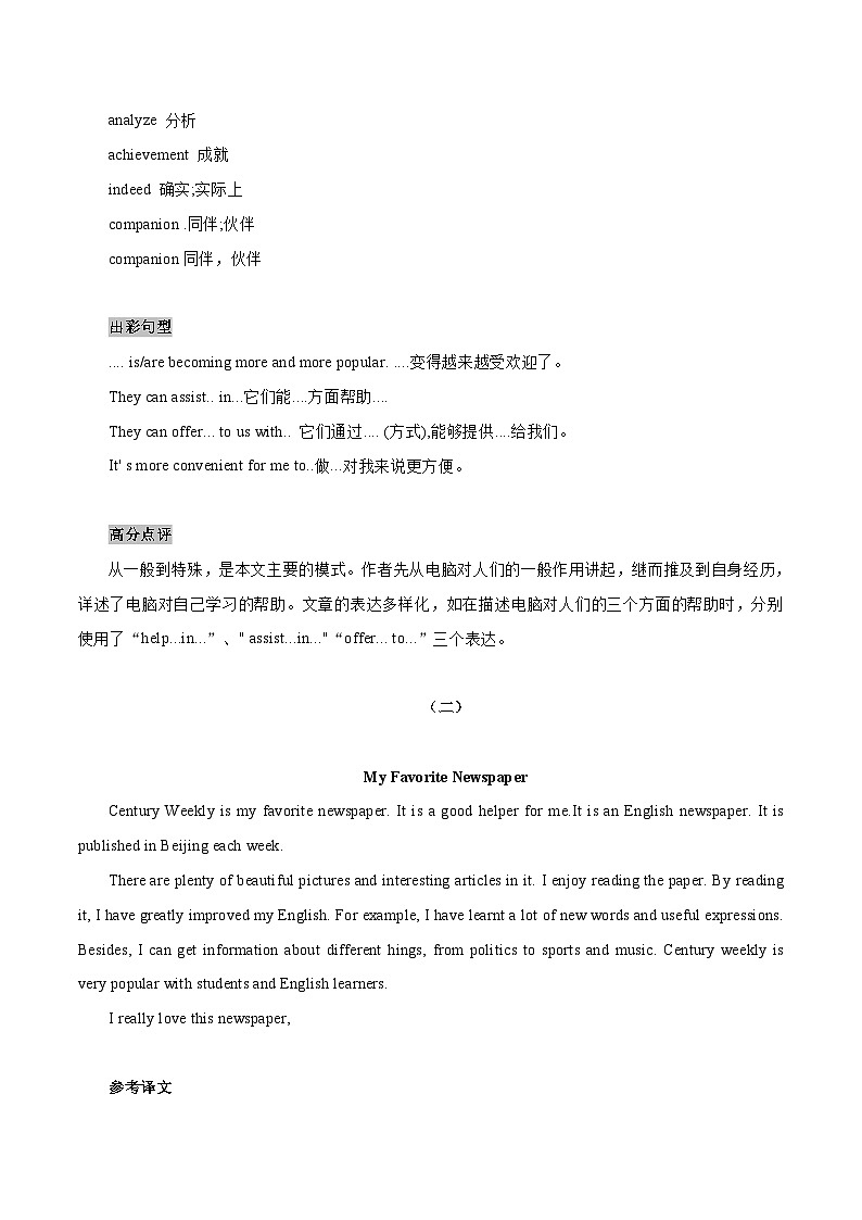 20 静物描写中考英语书面表达高分作文攻略（全国通用版）第2页