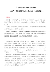 21 介绍说明 体裁解读与分类指导 中考英语书面表达高分作文攻略（全国通用版）