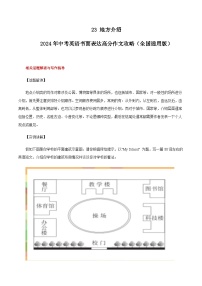 23 地方介绍 中考英语书面表达高分作文攻略（全国通用版）