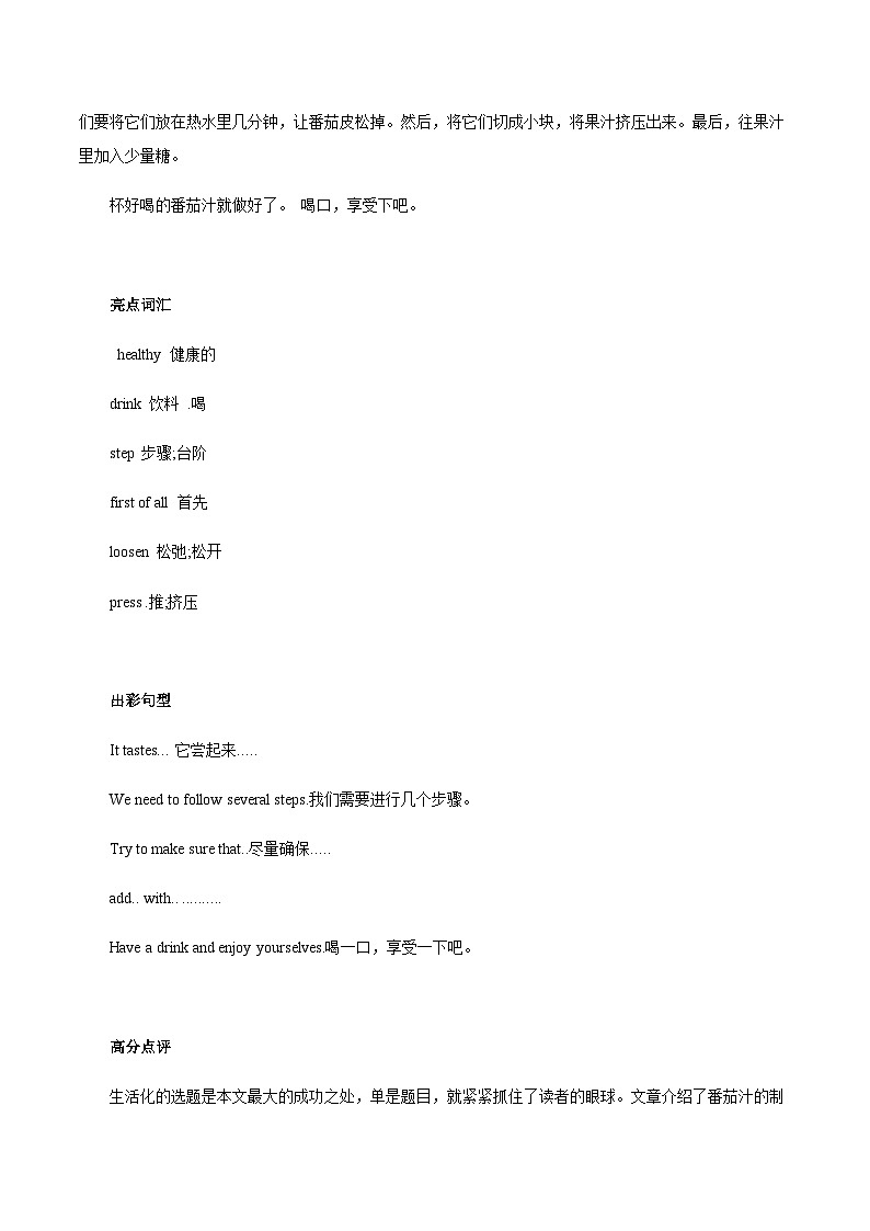 25 方法介绍 中考英语书面表达高分作文攻略（全国通用版）第2页
