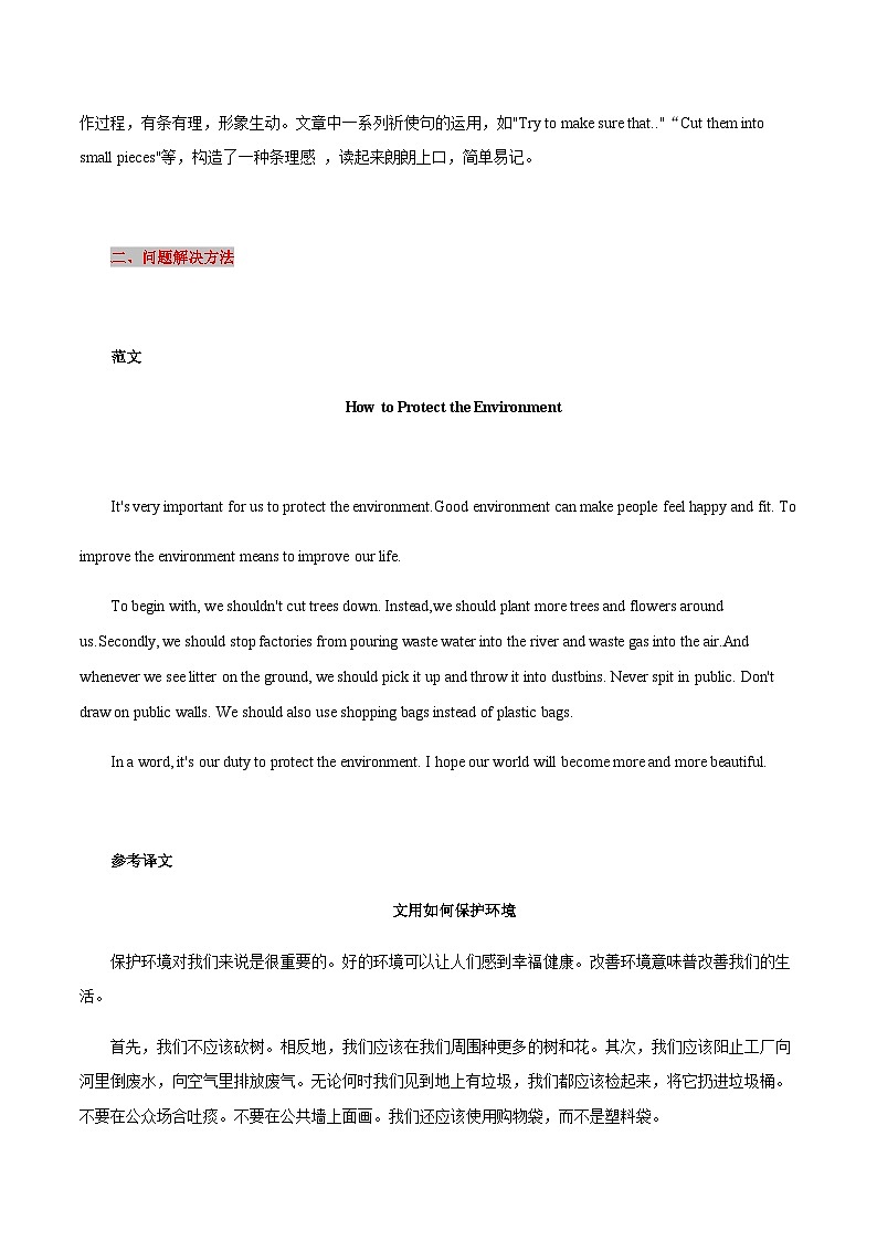 25 方法介绍 中考英语书面表达高分作文攻略（全国通用版）第3页