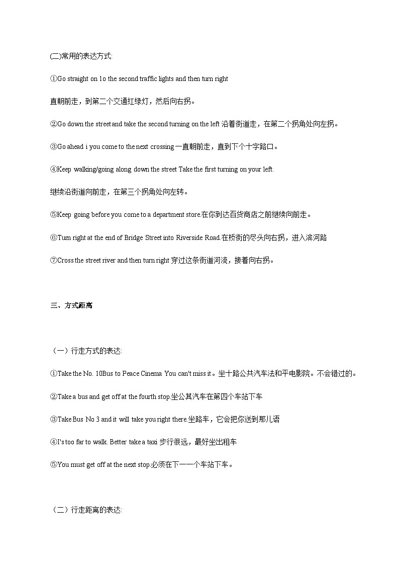 26 路线介绍 中考英语书面表达高分作文攻略（全国通用版）第2页