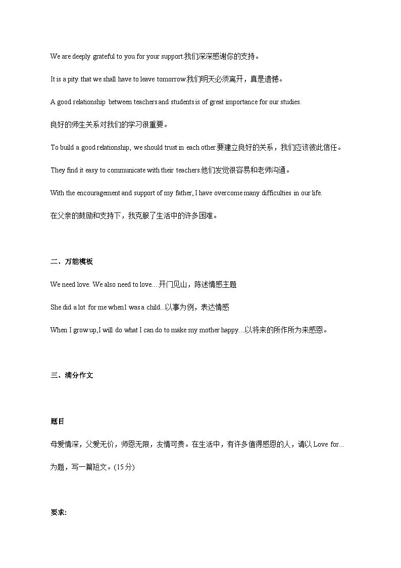 27 情感态度 素材储备与写作指导 中考英语书面表达高分作文攻略（全国通用版）第3页