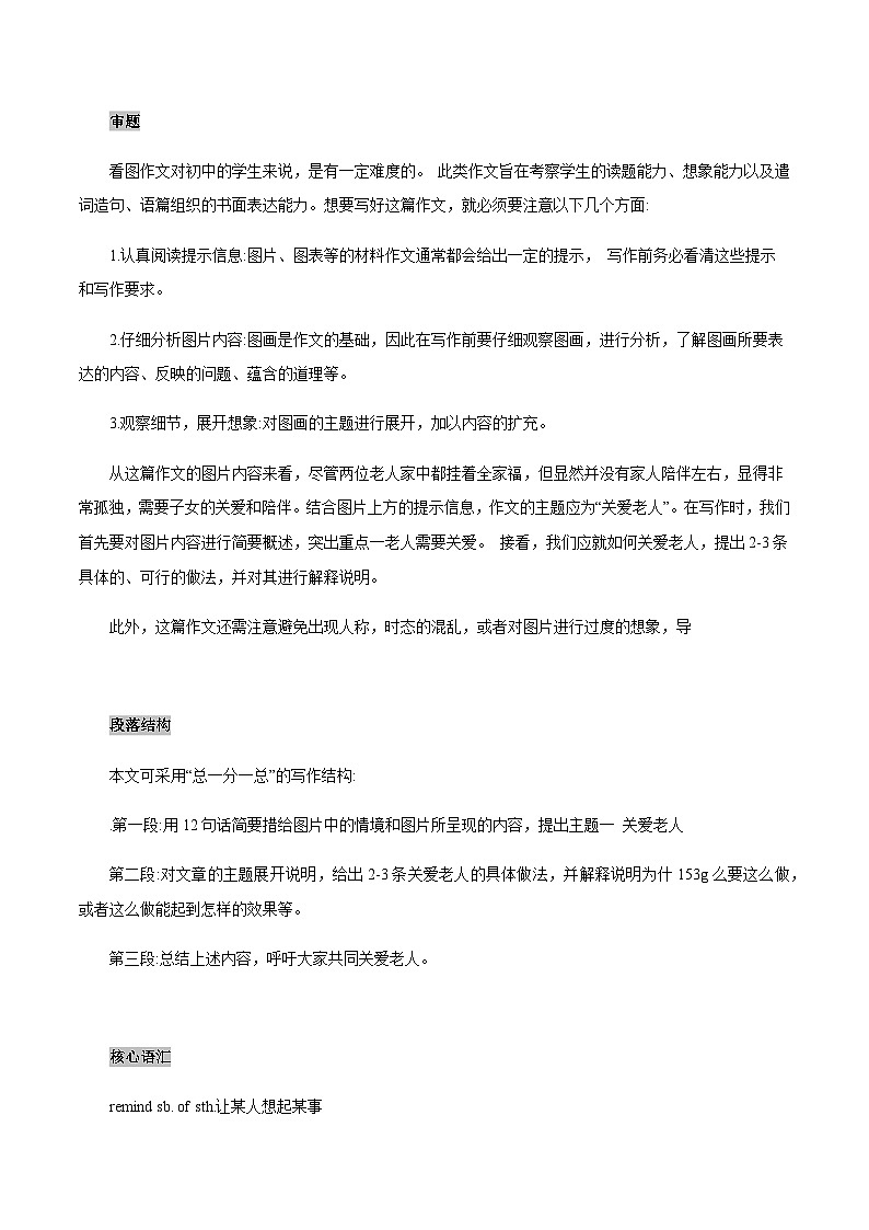 29 关爱  中考英语书面表达高分作文攻略（全国通用版）第2页