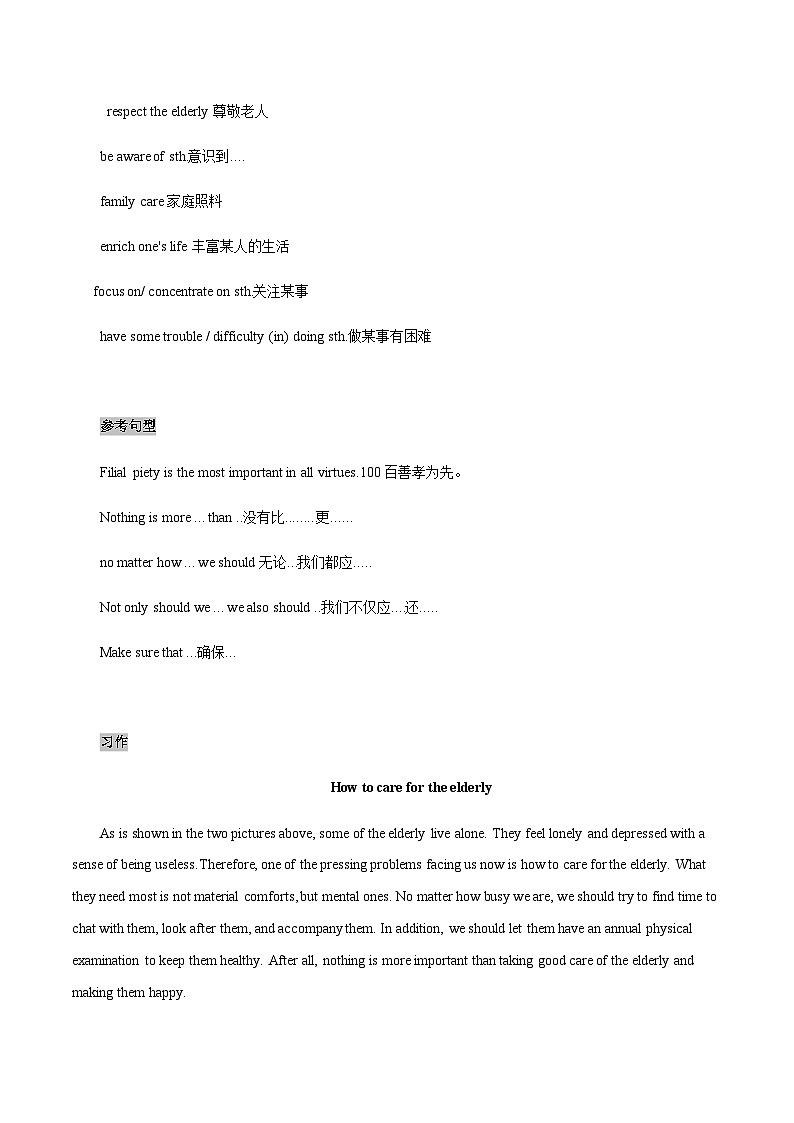 29 关爱  中考英语书面表达高分作文攻略（全国通用版）第3页