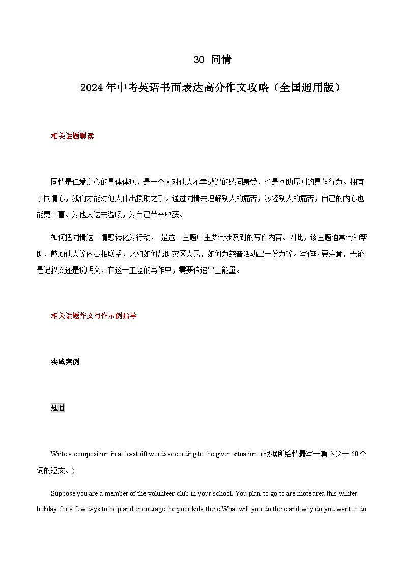 30 同情中考英语书面表达高分作文攻略（全国通用版）第1页