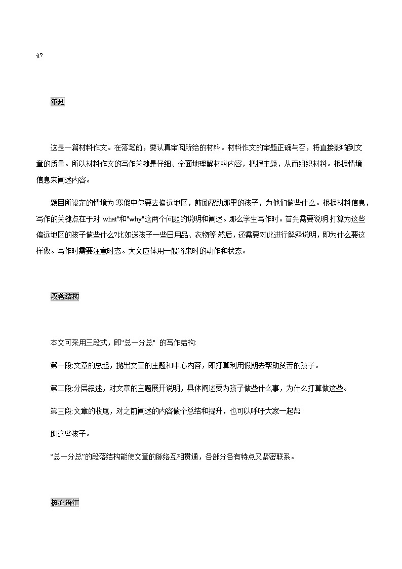 30 同情中考英语书面表达高分作文攻略（全国通用版）第2页