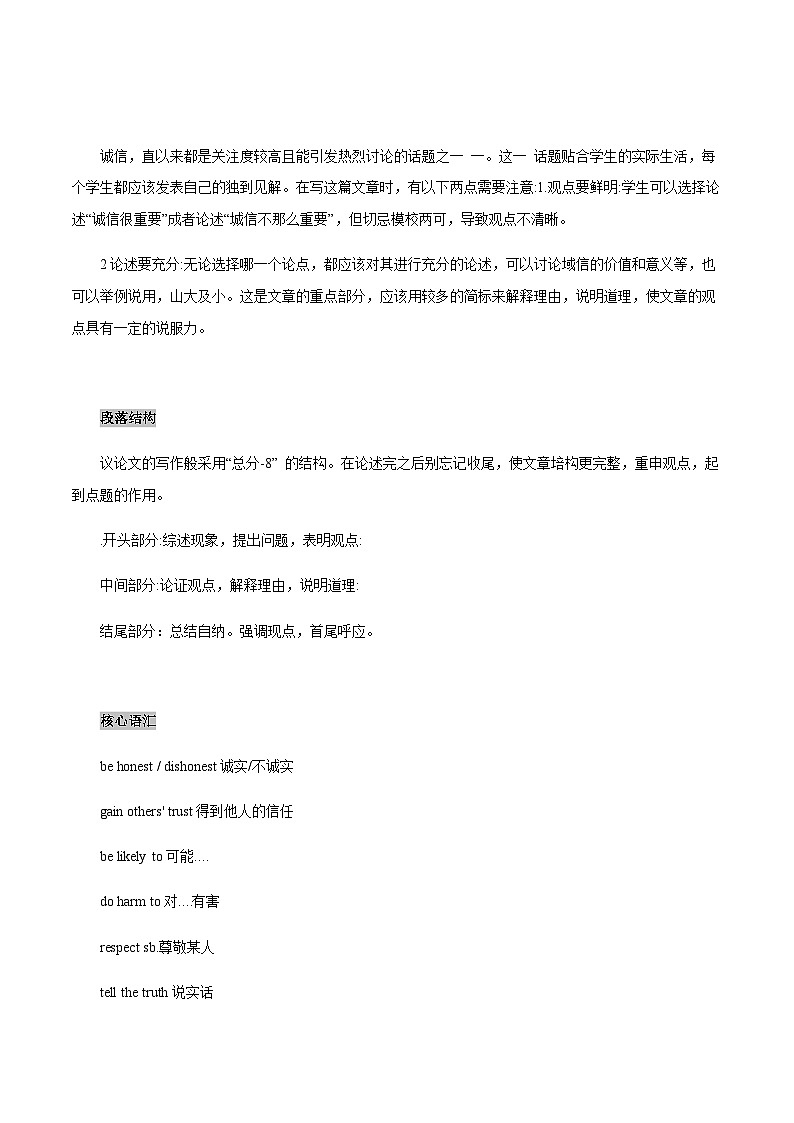 32 诚信 中考英语书面表达高分作文攻略（全国通用版）第2页