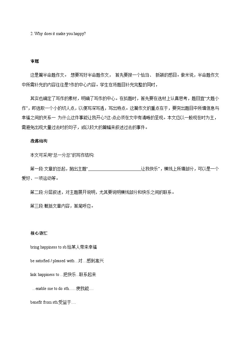 33 幸福 中考英语书面表达高分作文攻略（全国通用版）第2页