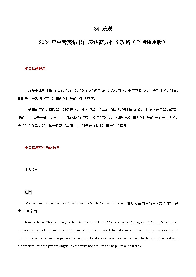 34 乐观 中考英语书面表达高分作文攻略（全国通用版）第1页