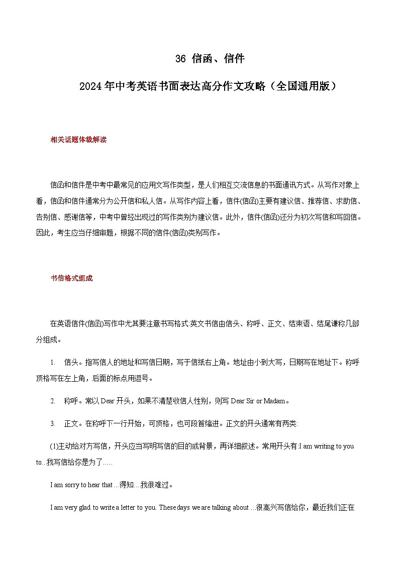 36 信函、信件 中考英语书面表达高分作文攻略（全国通用版）第1页