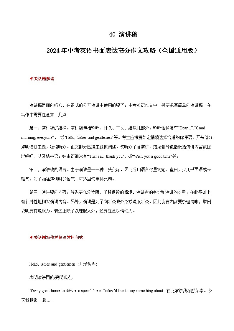 40 演讲稿中考英语书面表达高分作文攻略（全国通用版）第1页