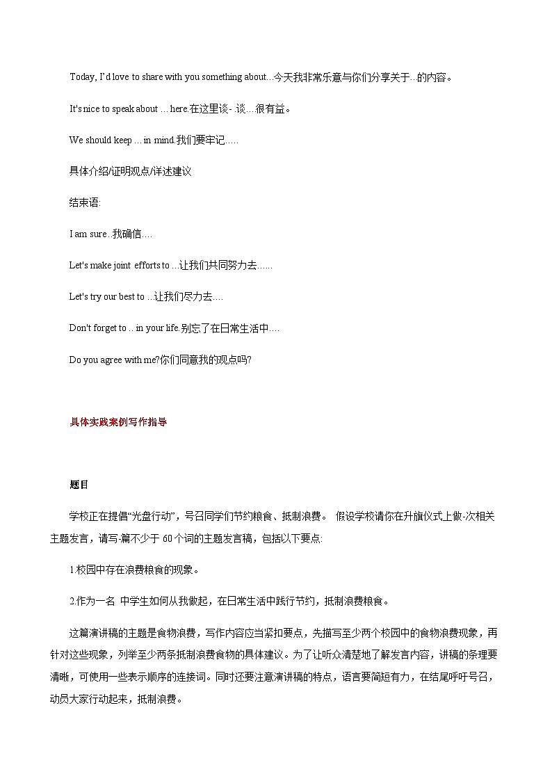 40 演讲稿中考英语书面表达高分作文攻略（全国通用版）第2页