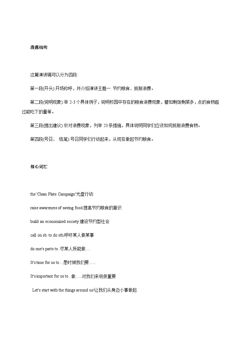 40 演讲稿中考英语书面表达高分作文攻略（全国通用版）第3页