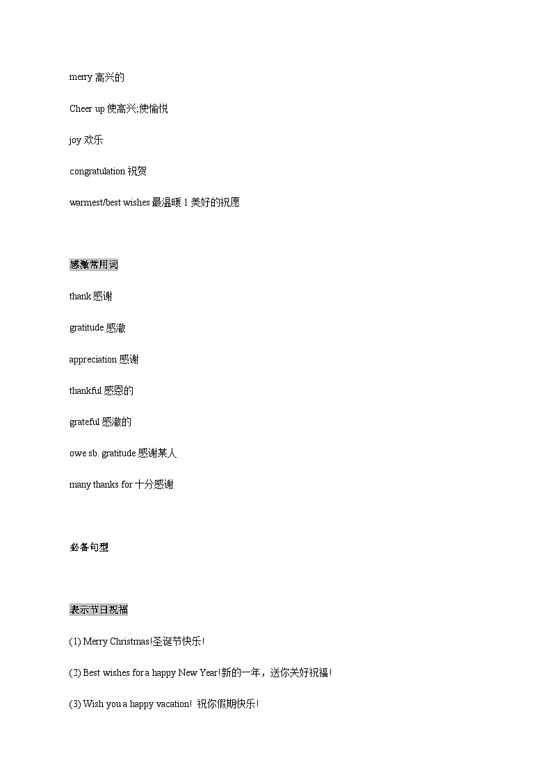 42 贺卡 中考英语书面表达高分作文攻略（全国通用版）第2页