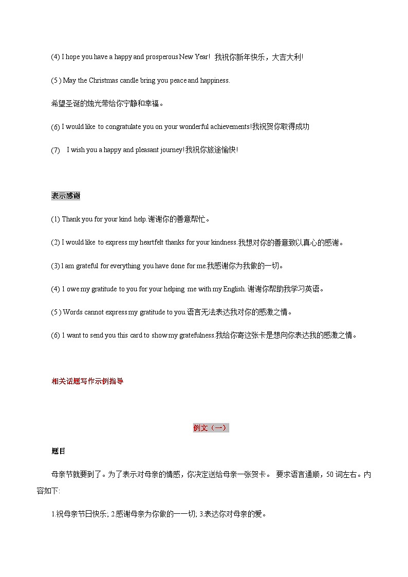 42 贺卡 中考英语书面表达高分作文攻略（全国通用版）第3页