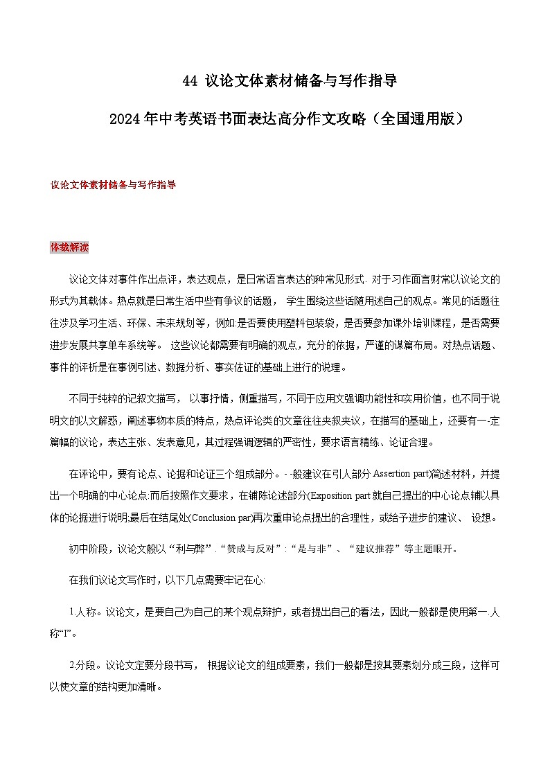 44 议论文体素材储备与写作指导 中考英语书面表达高分作文攻略（全国通用版）第1页
