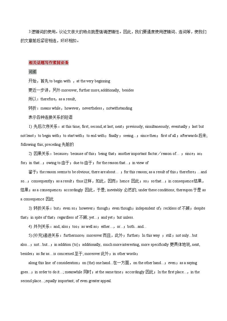 44 议论文体素材储备与写作指导 中考英语书面表达高分作文攻略（全国通用版）第2页