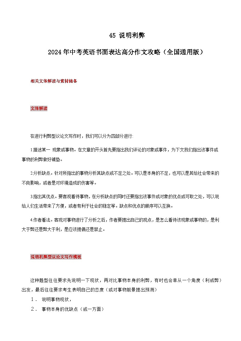 45 说明利弊  中考英语书面表达高分作文攻略（全国通用版）第1页
