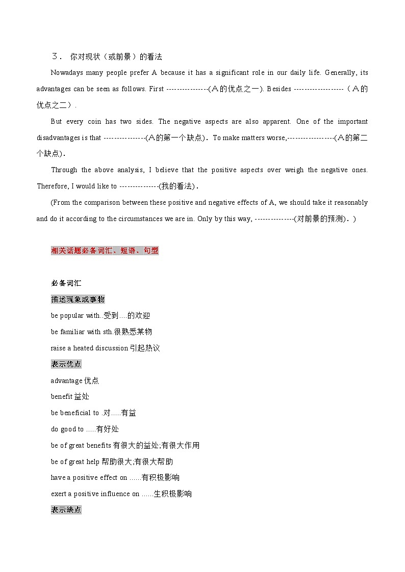 45 说明利弊  中考英语书面表达高分作文攻略（全国通用版）第2页