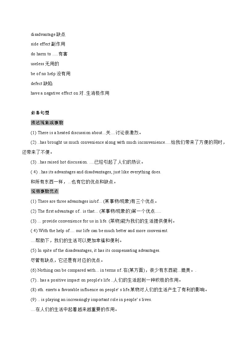 45 说明利弊  中考英语书面表达高分作文攻略（全国通用版）第3页