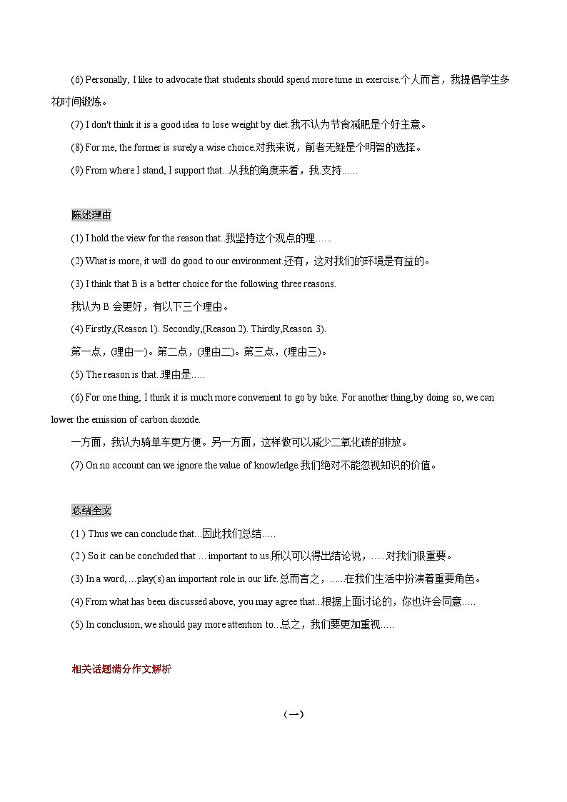 46 观点态度  中考英语书面表达高分作文攻略（全国通用版）第3页