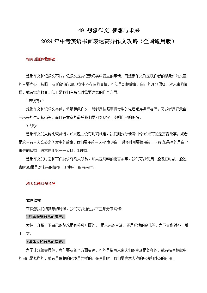 49 想象作文 梦想与未来 中考英语书面表达高分作文攻略（全国通用版） 试卷01