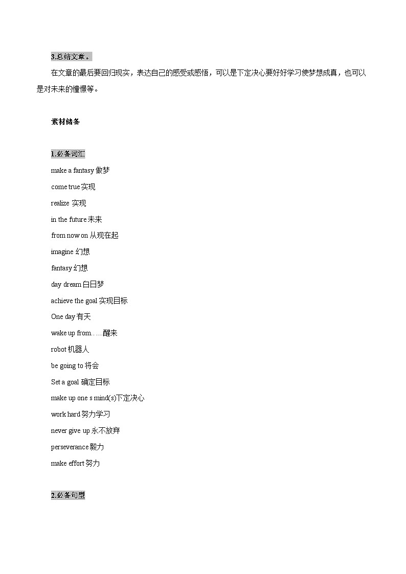 49 想象作文 梦想与未来 中考英语书面表达高分作文攻略（全国通用版） 试卷02