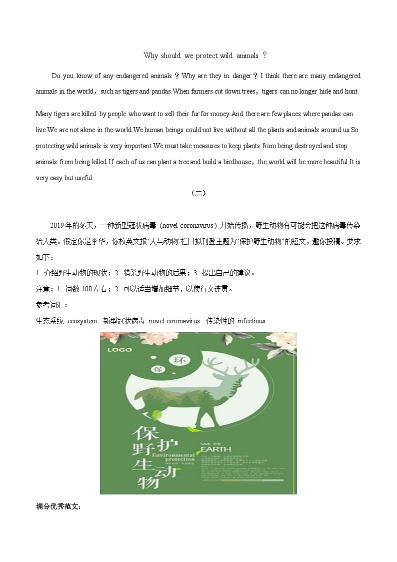 54 社会热点作文之野生保护 中考英语书面表达高分作文攻略（全国通用版）第2页