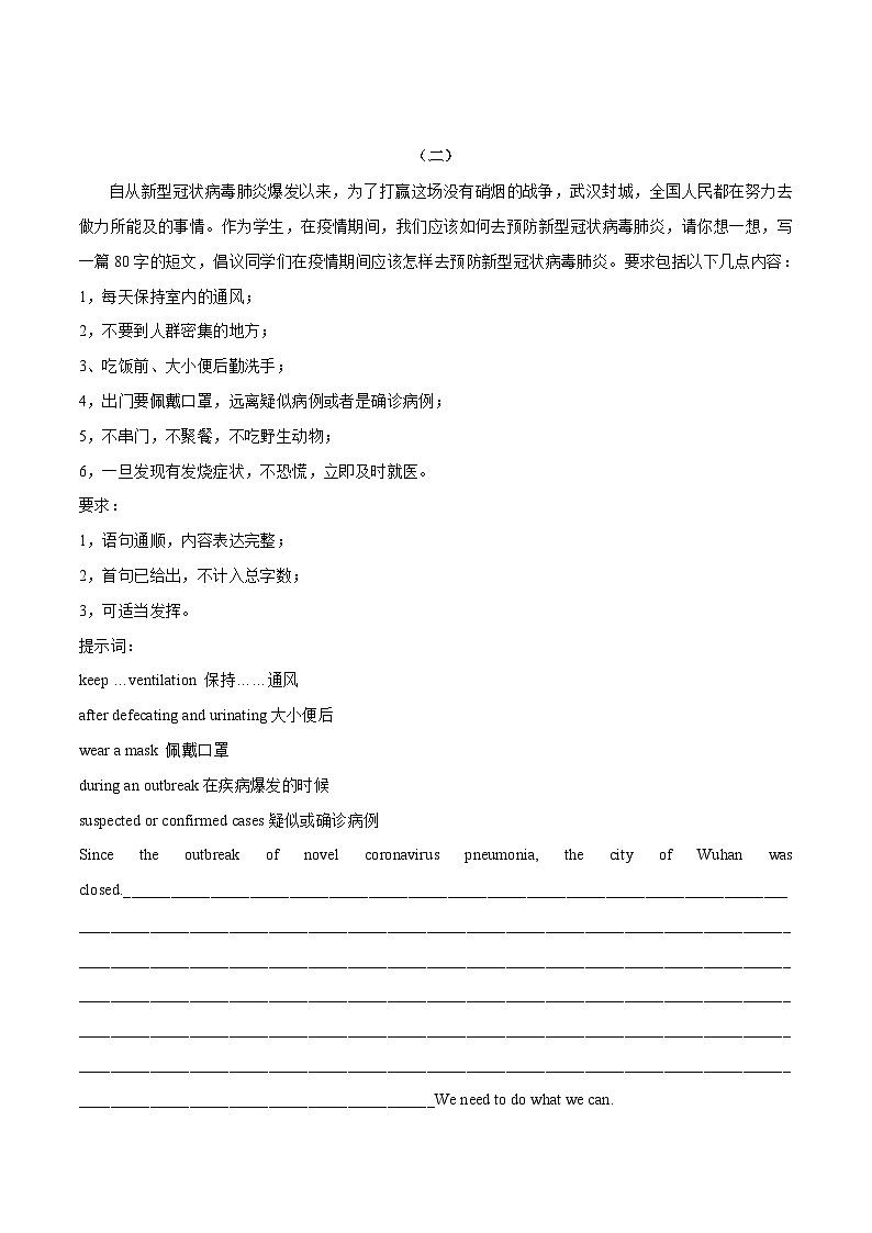55 社会热点作文之疫情、抗疫 中考英语书面表达高分作文攻略（全国通用版） 试卷02