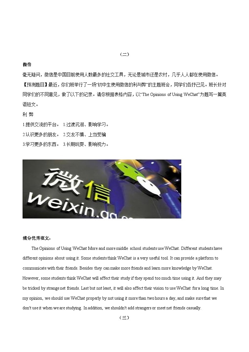 58 社会热点作文之手机网络 中考英语书面表达高分作文攻略（全国通用版） 试卷02