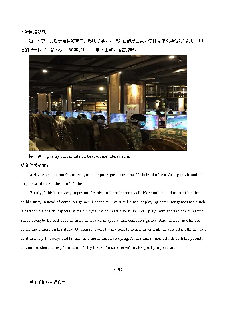 58 社会热点作文之手机网络 中考英语书面表达高分作文攻略（全国通用版） 试卷03