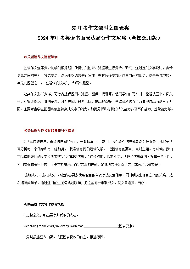 59中考作文题型之图表类 中考英语书面表达高分作文攻略（全国通用版）01