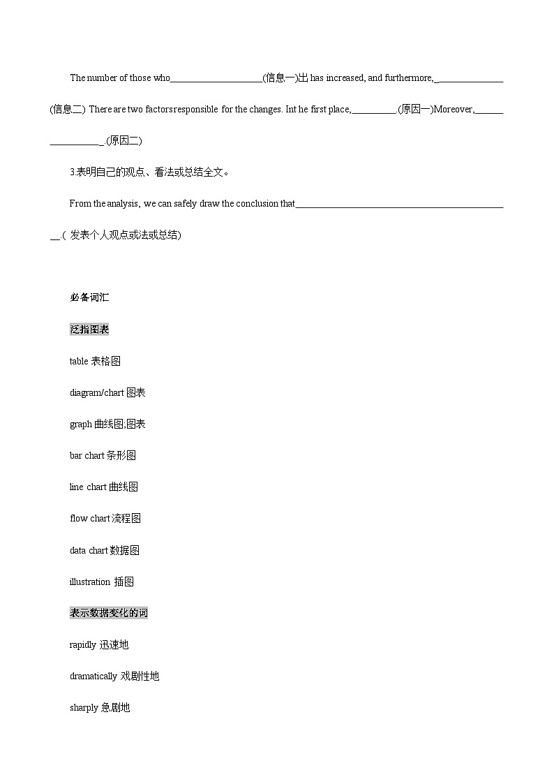 59中考作文题型之图表类 中考英语书面表达高分作文攻略（全国通用版）02