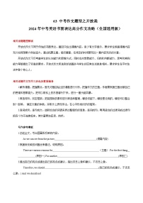 63 中考作文题型之开放类  中考英语书面表达高分作文攻略（全国通用版）